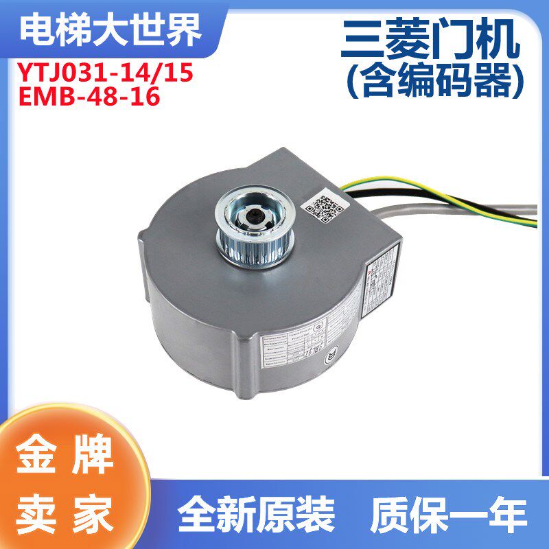电梯门机三菱门电机YTJ031-13 14 电机EMB-48-16马达申菱电梯配件