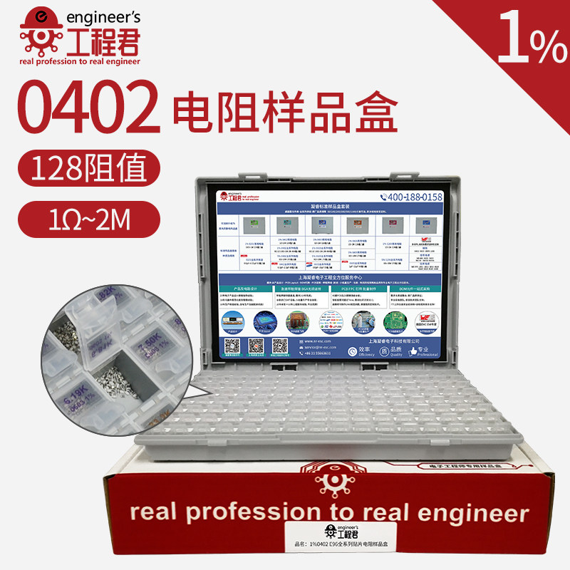 光颉viking1%0402贴片电阻样品盒常用电阻包电阻本128种值样品册