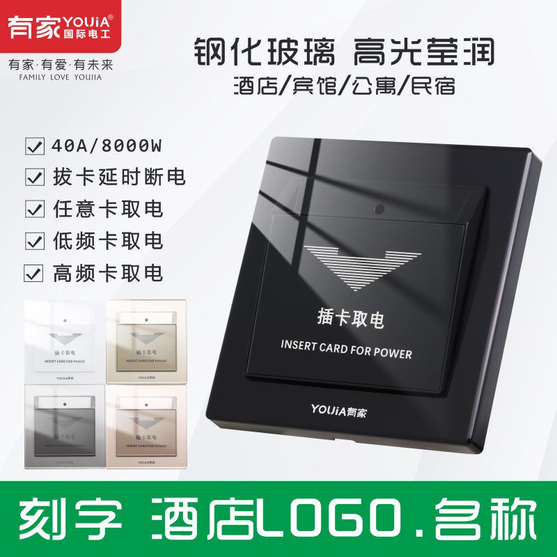 插卡取电开关二线20A三线40A 60高频低频房卡感应玻璃取电面板