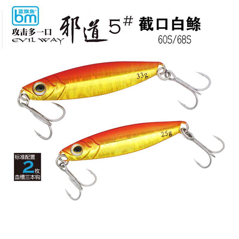 蓝旗鱼邪道5号铁板截口白鲦ES版白鲦条高比重铁板淡海水钓鱼饵