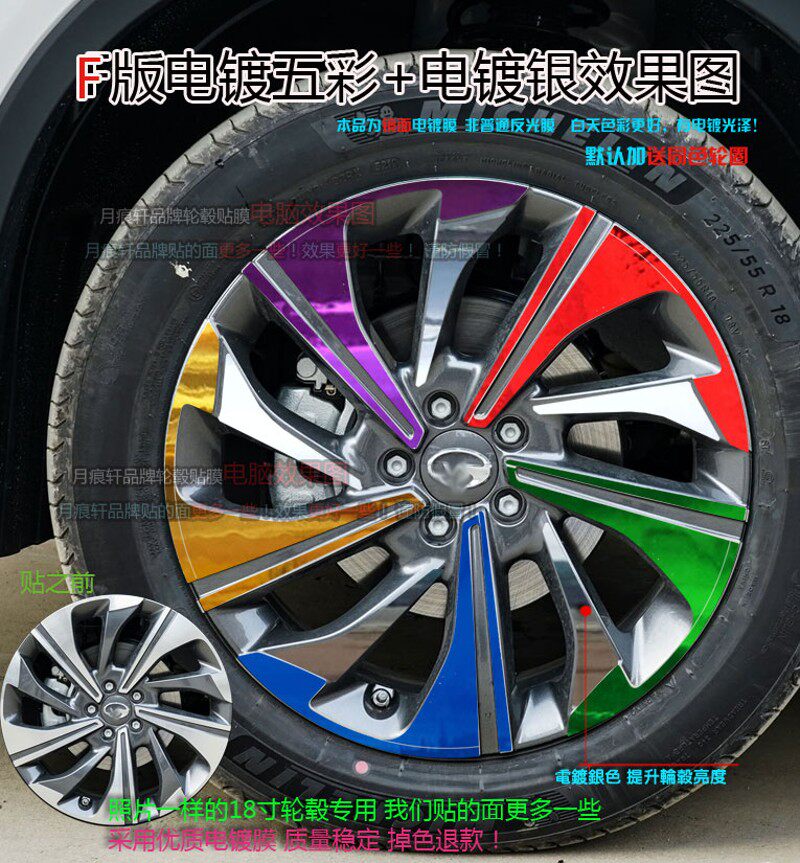 用于20款传祺GS4电镀轮毂贴改装饰车贴碳纤维镭射反光划痕修复膜