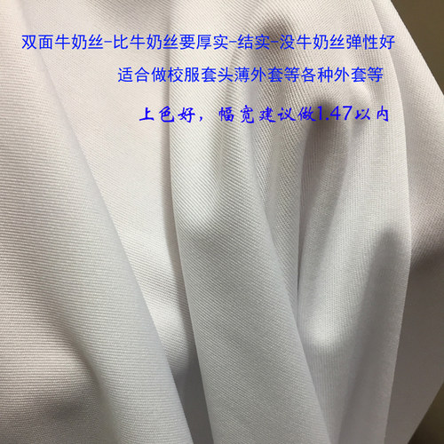 双面牛奶丝 数码印花 布料 面料 中弹 校服 秋装小外套 等面料