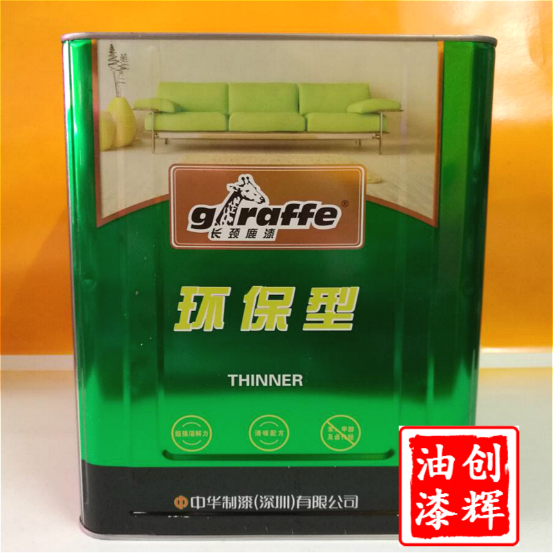 长颈鹿专业型环保硝基漆稀释剂调薄水木器漆稀料清洗油漆油污油墨