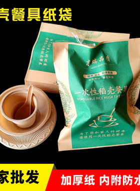 一次性稻壳餐具包装袋环保餐具牛皮纸袋稻谷壳纤维降解餐具纸袋子