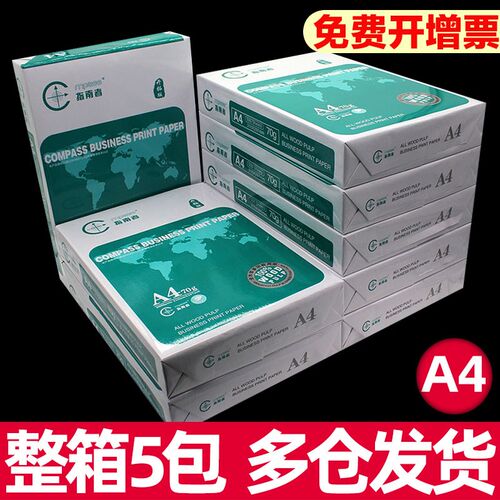 指南者A4纸打印复印纸a4纸70g学生用复印纸木浆办公用品用纸整箱