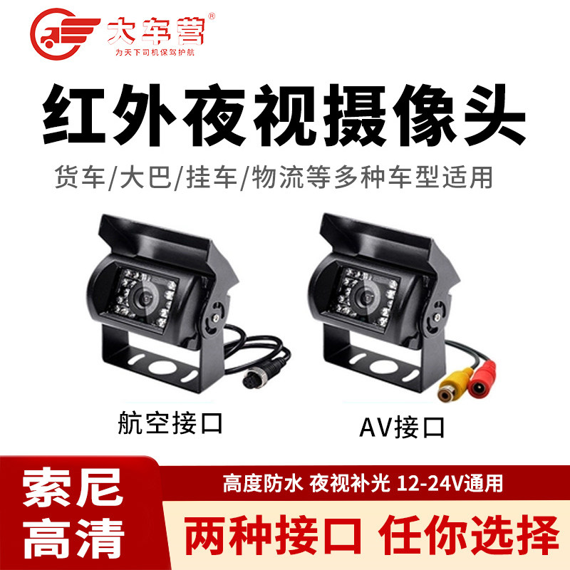 12v汽车内外监控车载摄像头星光夜视高清24v货车倒车影像后摄像头