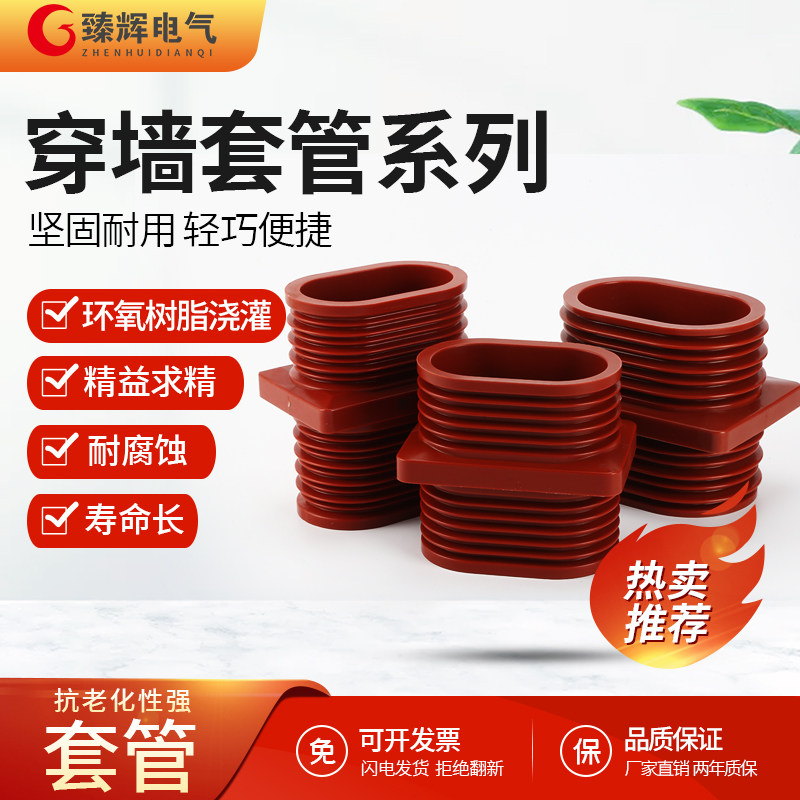 高压中置柜穿墙套管10/24/35KV环网柜母线环氧树脂套管TG3110*180