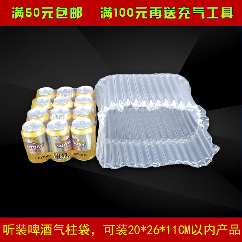 17柱高20CM气柱袋啤酒可乐快递防震包装袋充气气囊袋气泡柱气泡袋