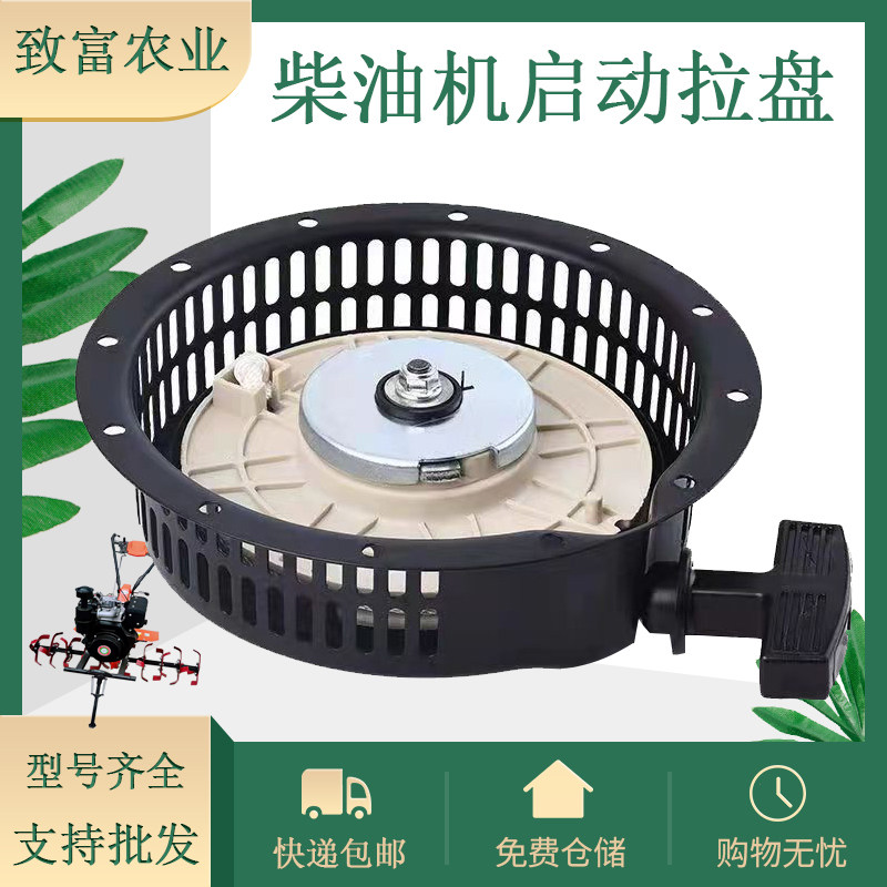 风冷柴油微耕机启动器手拉盘173F178F186F192F配件大全发电机水泵