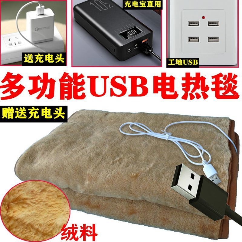 5V电热毯USB插接头5伏充电式宝电褥子学生工地宿舍车载加热暖床垫