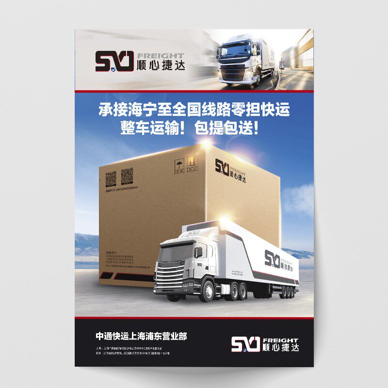 顺心捷达宣传单印刷制作价格表定制打印双面彩色单页铜版纸广告纸