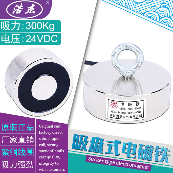 电磁铁长时间通电吸盘电磁铁斤120/40 吸力300kg 电压24v 12v220v