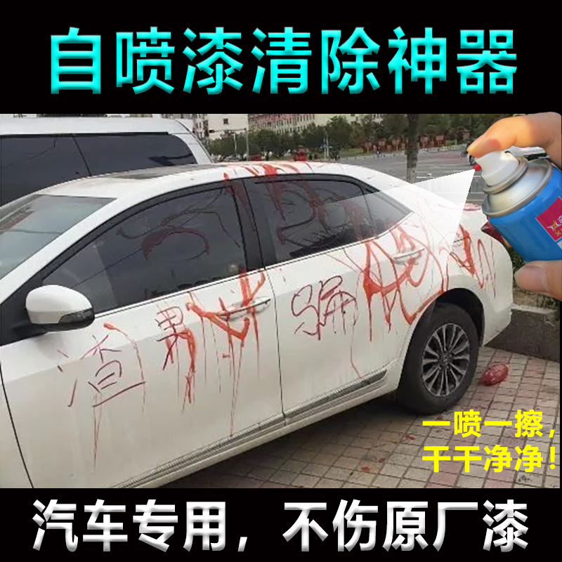 汽车除漆剂金属油漆脱漆去污剂不伤烤漆原车漆自喷漆清洗飞漆柏油