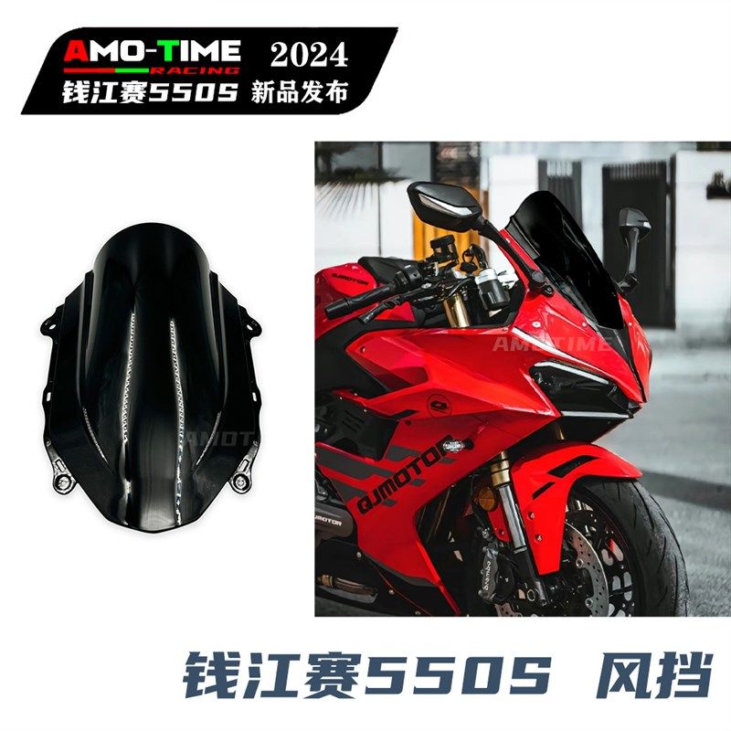 适用钱江赛550S竞技风挡 加高前挡风玻璃导流罩无损改装配件