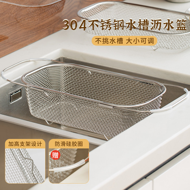 肆月 沥水篮304不锈钢家用洗菜洗水果篮碗筷沥水架可伸缩过滤网篮