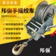 邦强手摇绞盘双向自锁式 卷扬机自动刹车手动绞车牵引机 小型便携式