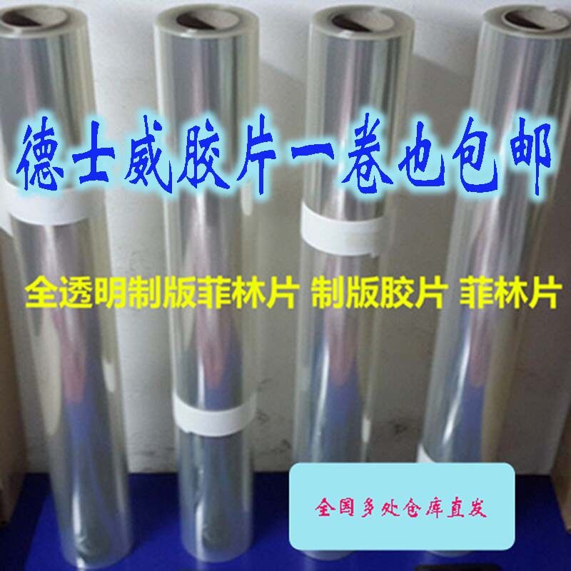 30米喷墨全透明不防水印花制版菲林片轻磨砂喷墨打印卷装胶片