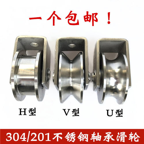 吊轮304不锈钢V型U型H工型轨道轮轴承移门脚轮起重动大小滑轮201