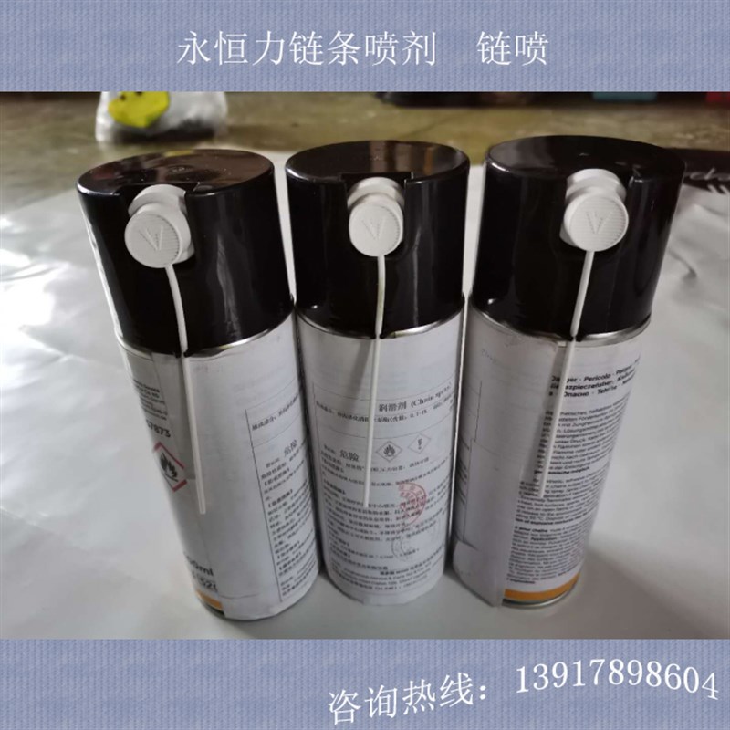 永恒力专用链条喷剂除绣润滑剂电动叉车保养品原装假一赔十