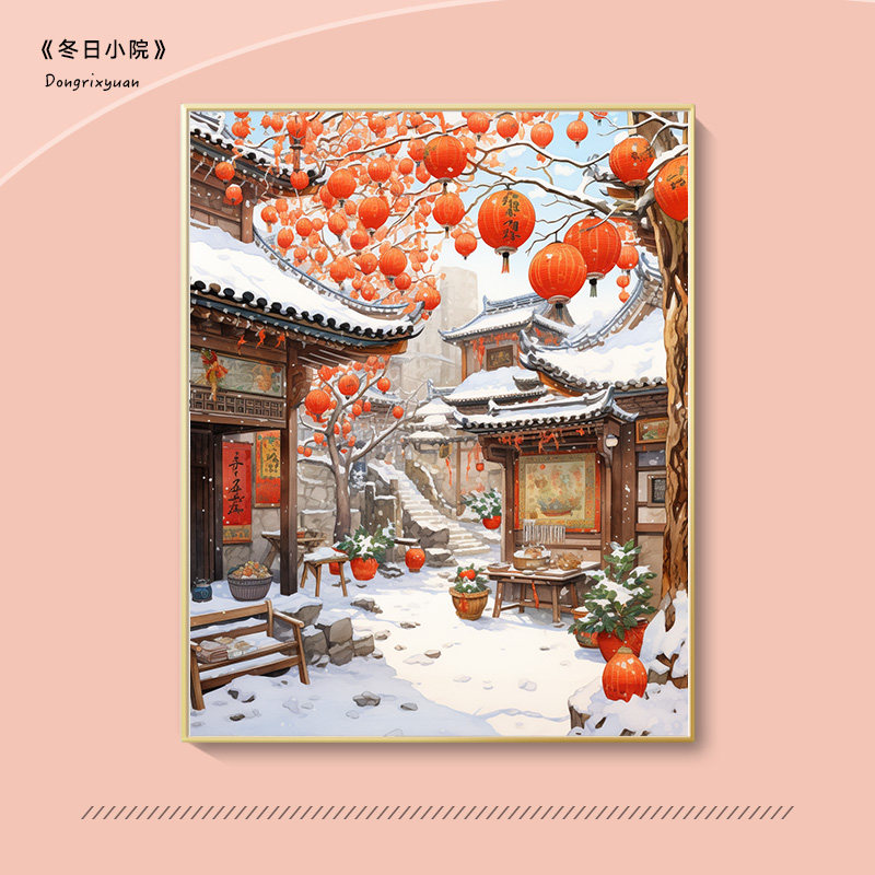 冬日小院 数字油画2023新款diy填充手绘涂色填色丙烯画手工油彩画