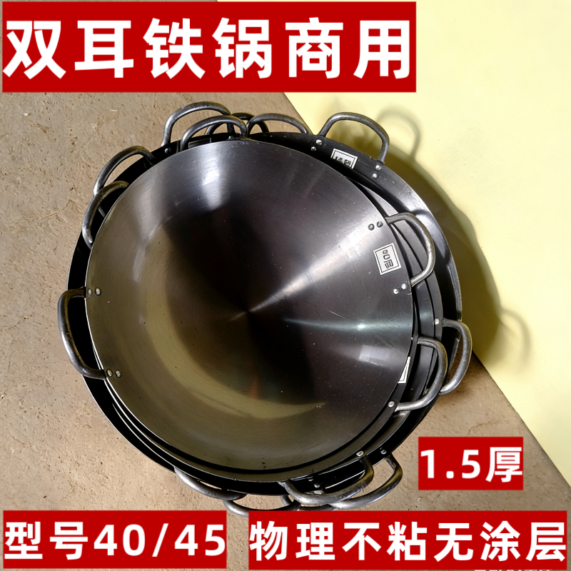 老式商用双耳铁锅厨师饭店老式农村大铁锅柴火灶无涂层物理不粘