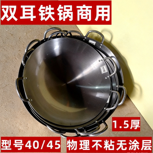 传统商用双耳铁锅厨师饭店老式农村大铁锅柴火灶无涂层物理不粘