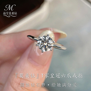 正品莫桑钻戒女T家六爪50分123克拉银镀PT950铂金百搭求结婚戒指
