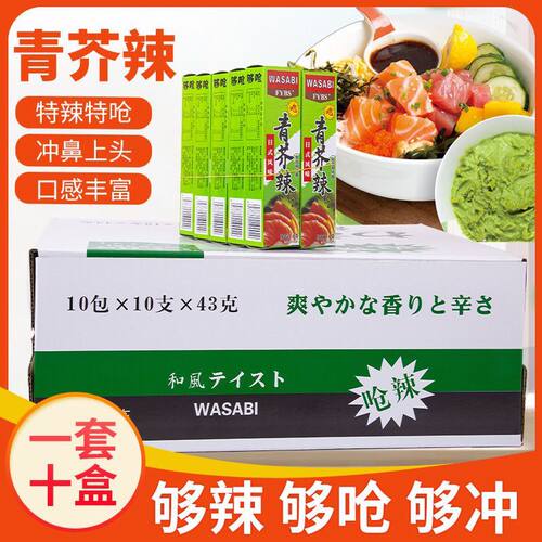 WASABI青芥辣酱整箱日式芥末酱生鱼片料理调料独立小包装