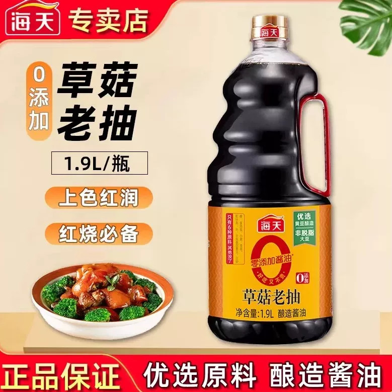 海天0添加草菇老抽红烧酱油黄豆酿造酱油餐饮红烧上色调味1.9LM