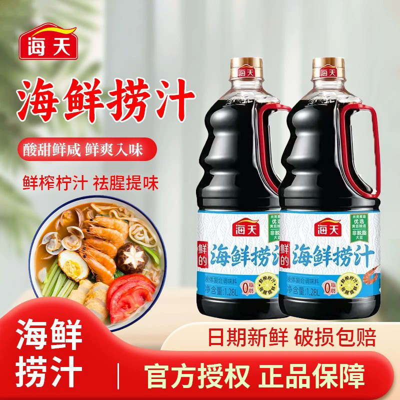 海天鲜的海鲜捞汁1.28L凉拌菜蘸料柠檬虾生腌捞汁小海鲜风味汁