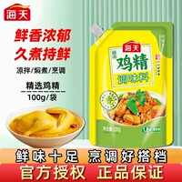海天精选鸡精调味料200g炒菜炖煮腌制提鲜炒菜厨房调味品袋装p
