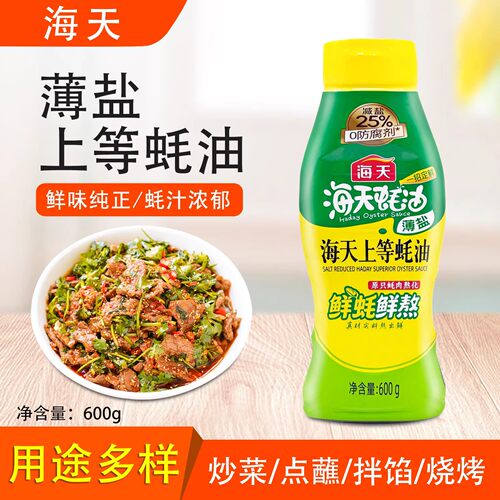 海天薄盐上等蚝油600g挤挤装家用烧烤点蘸拌馅炒菜火锅料豌尝鲜装
