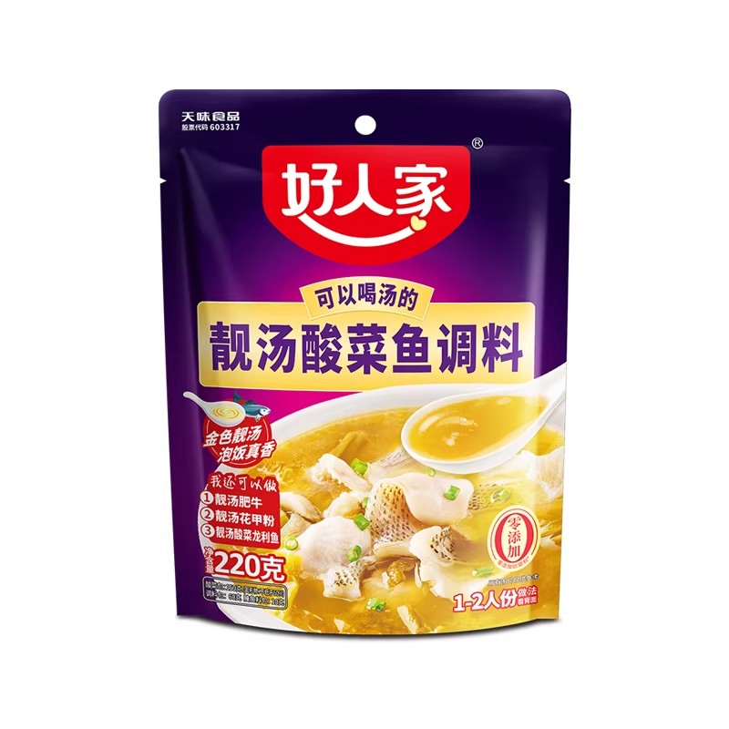 好人家靓汤酸菜鱼调料 不辣可喝汤酸香爽口酸菜鱼底料