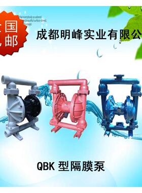 QBYQBK-0型不6锈钢30422/4/431气动隔膜泵QBY价格水泵