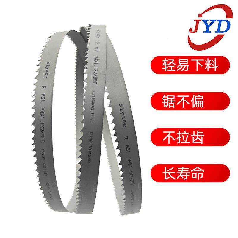 德国斯雅M51属双金锯带锯特条钢高速钢04LJZ不锈钢16锯条4115锯床