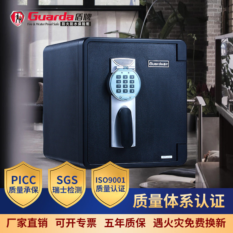 广东盾牌防火保险箱43CM高电子密码锁办公家用保险柜智能带锁