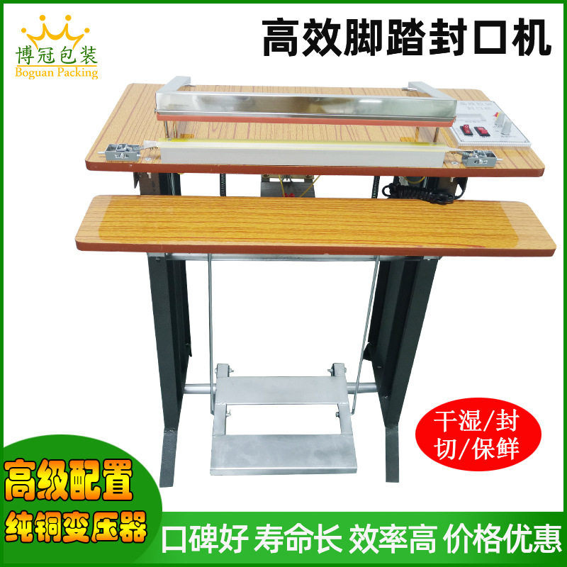 脚踏快速通过式收缩膜封口机