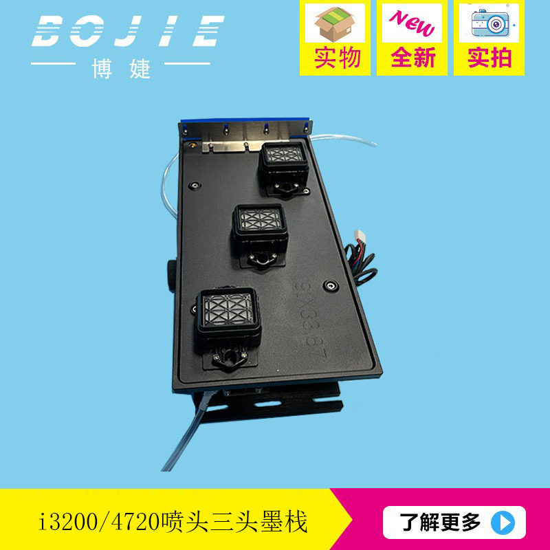 i3200/4720三头UV打印机吸墨站