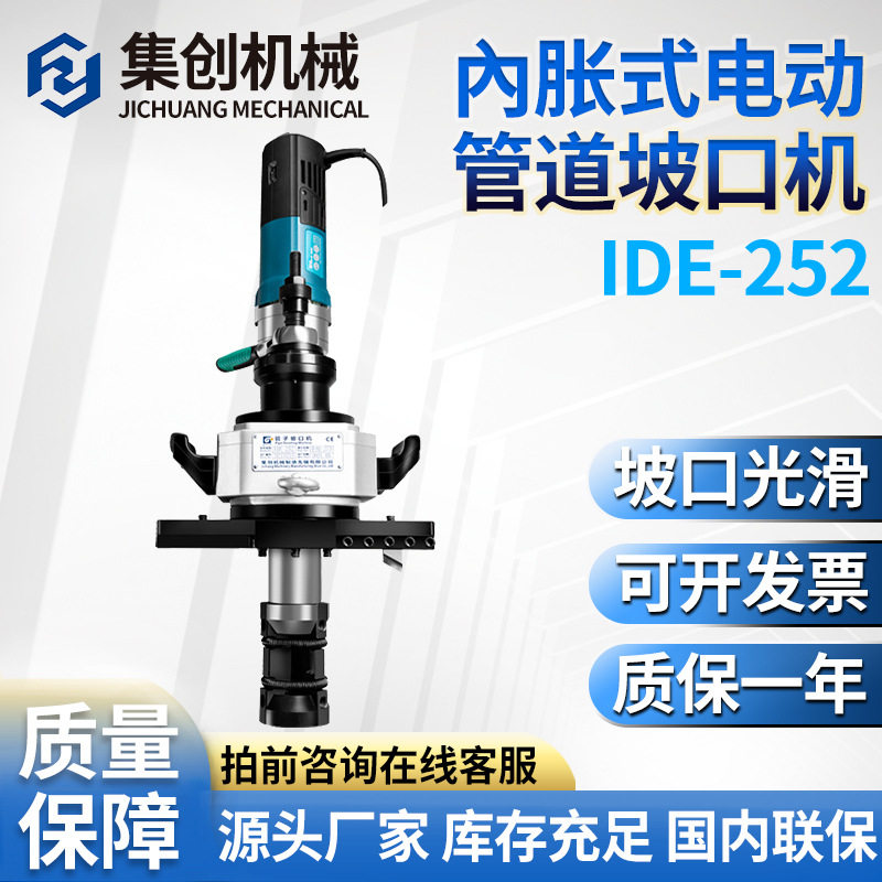 手提电动内涨管坡口切削铣边机