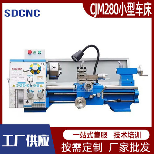 小型车床CJM280小型车床家用桌上金属小车床多功能经济型普通车床