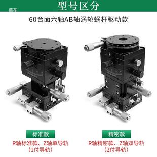 XYAZB六光学微R调平340台6维0