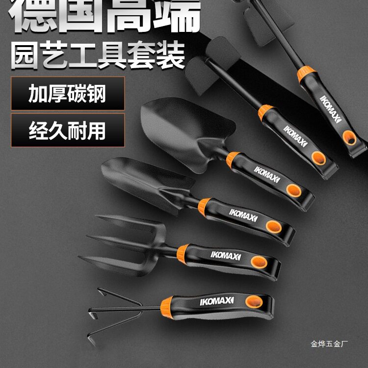 德国园艺工具套装盆栽家用花铲种菜养花小铲子铁铲锹赶海专用金烨