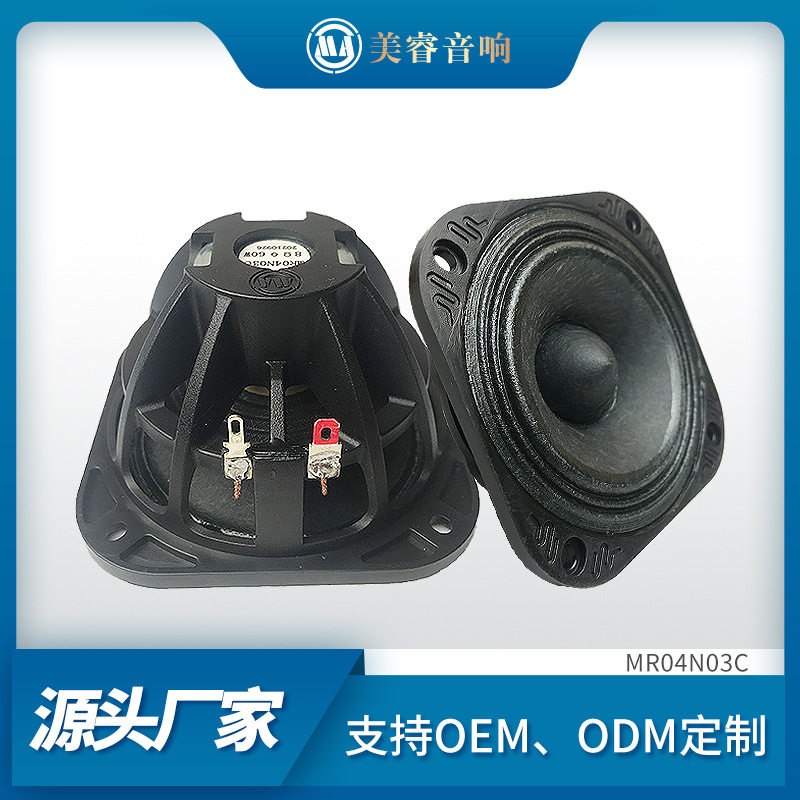 美睿3.5寸全频喇叭钕磁内磁扬声器乐器音响娱乐线阵音柱音箱喇叭