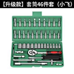 套筒套装组合汽车维修工具小飞46件棘轮中飞随车工具箱全套扳手盒