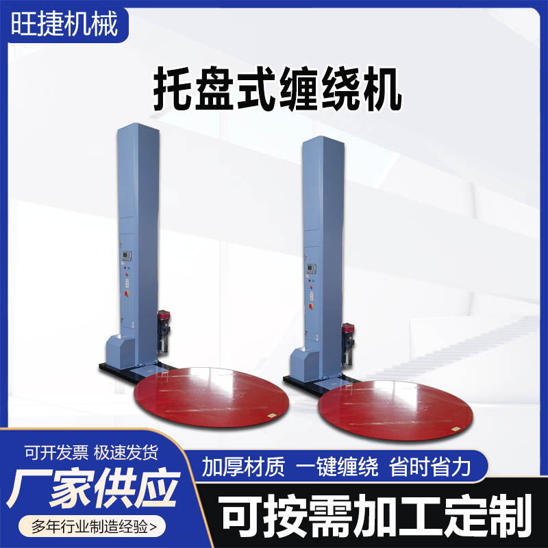 智能托盘压顶缠绕打包机现货