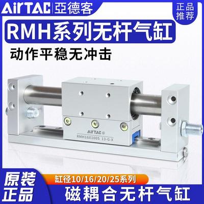 亚德客393无杆气缸磁藕式RMH10/1/20/5*100X10X2006X2250X3500X40