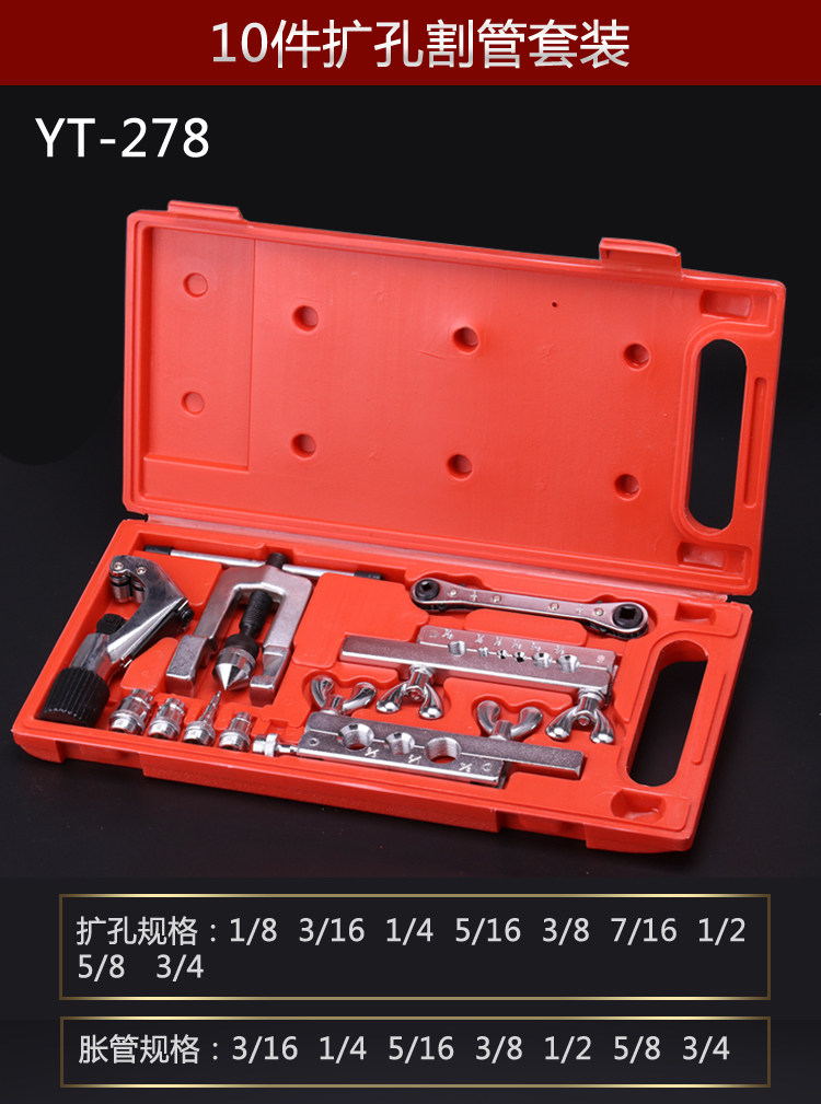 刹车油管铜管扩口器喇叭口