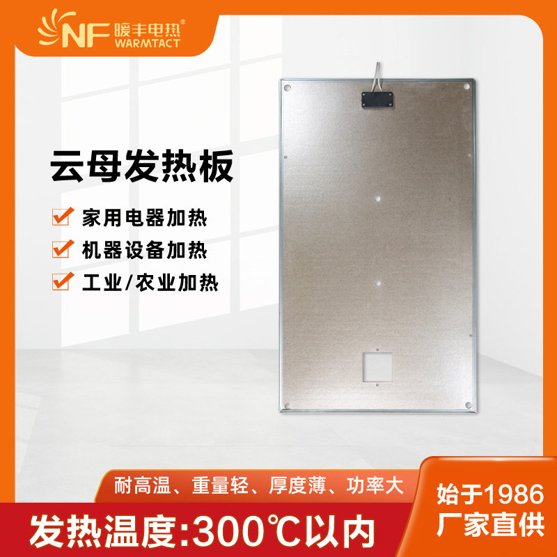 家用云母发热片石墨烯发热板墙暖绝缘材料电热膜可调温碳晶电热板