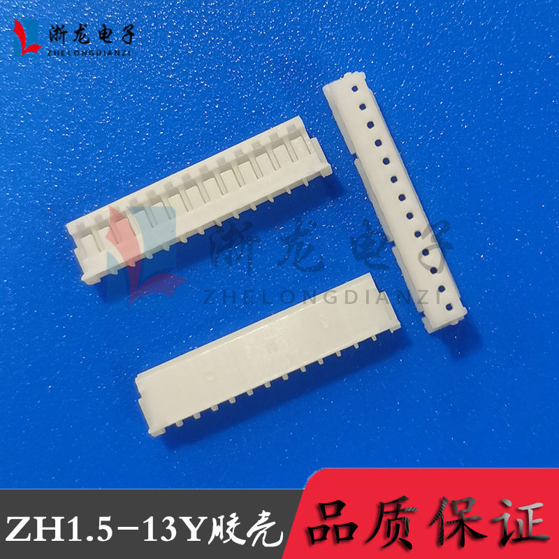 接插件ZH1.5-13P胶壳插头1.5-13Y母座孔座 1.5mm条形连接器 1000