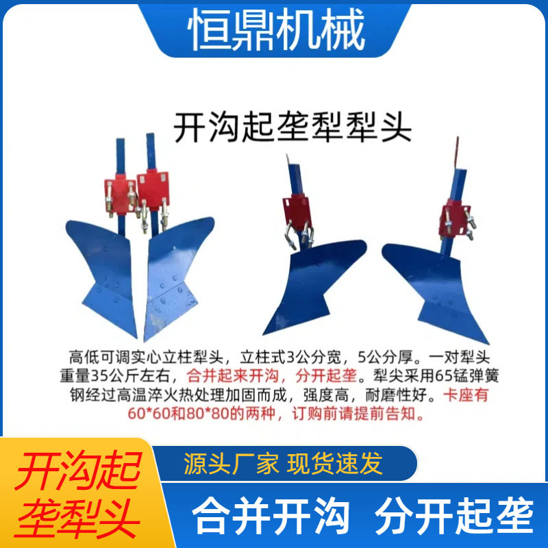 加重可调高低开沟起垄犁铧